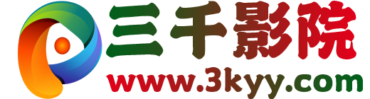 3k影院